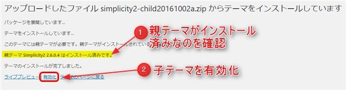 子テーマの方を有効化