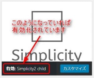 子テーマが有効になっている