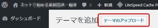 テーマをアップロード