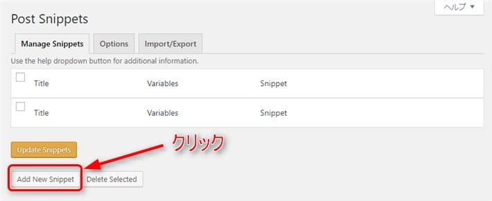 スニペット追加