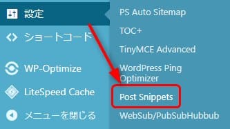 ポストスニペットへ