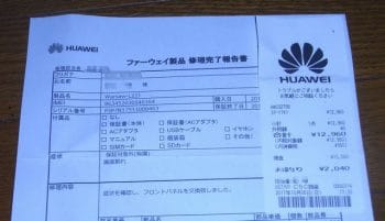 ファーウェイ修理完了報告書