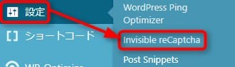 invisible reCAPTCHAセッテイングへ