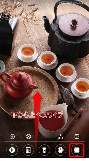 ロック画面からQRコードリーダー