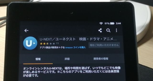U-NEXTアプリFireTV用